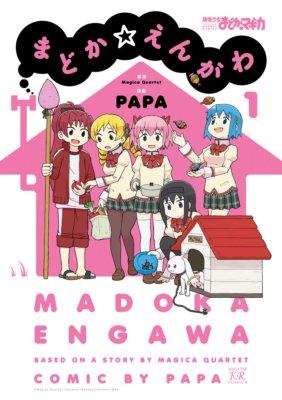 Madoka Engawa